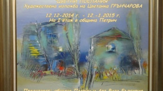 Художник с „Цветни послания" в община Петрич