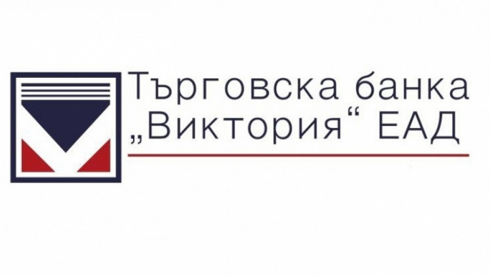 Банка "Виктория" отваря врати за вложители днес | StandartNews.com