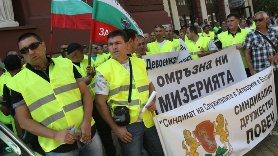 Надзирателите продължават протеста си пред бобовдолския затвор | StandartNews.com