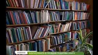 Пловдивската библиотека подарява книги днес