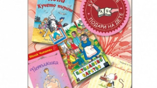 Над 13 000 книги за деца в неравностойно положение