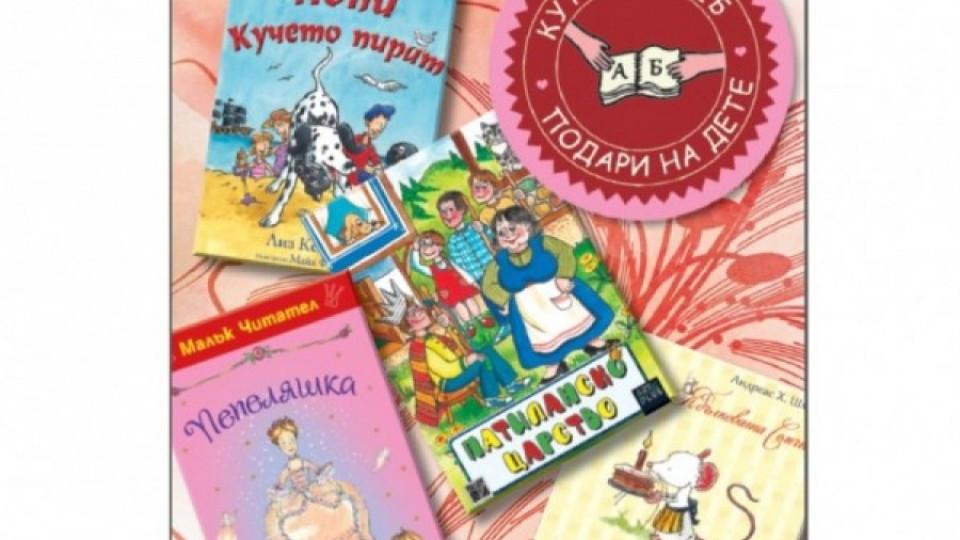 Над 13 000 книги за деца в неравностойно положение | StandartNews.com