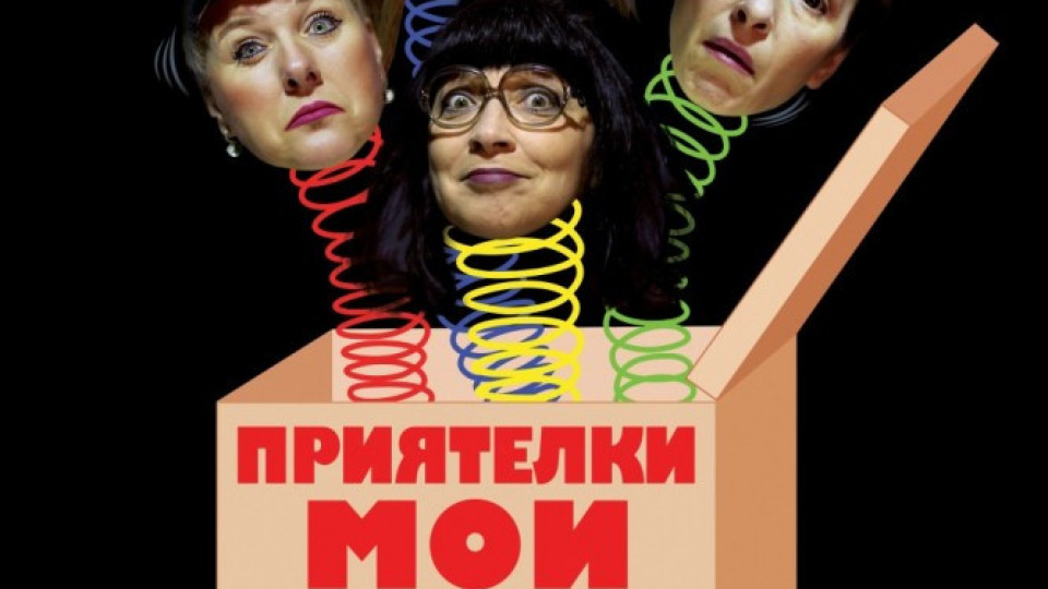 Теди Москов пак сваля шапка на неореализма | StandartNews.com