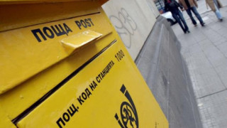 Приеха секторната пощенска политика на България до 2018 г.