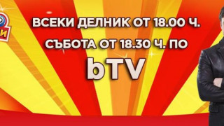 Над 1,1 млн. лева джакпот в „БИНГО Милиони“ в сряда 