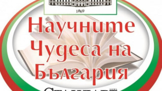 Наш гений е на път да реши невъзможна задача