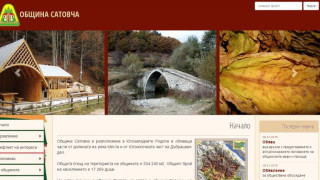 Жители на Сатовча проверяват данъците си в интернет