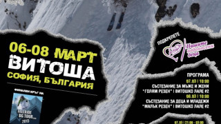 Екстремно фрийрайд ски и сноуборд състезание приема Витоша