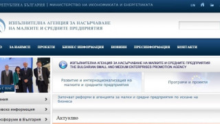 Двама напуснаха постовете си в агенцията за малки и средни предприятия