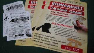 Учат пенсионерите в Силистра да се пазят от телефонни измами
