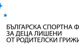 Великденският турнир за деца в риск стана международен