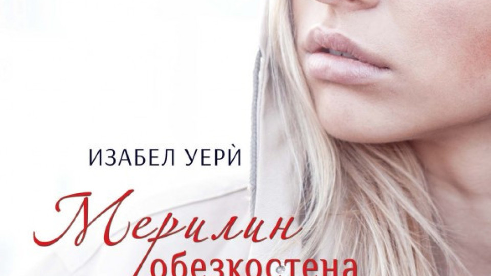 Белгийска звезда разнищва живота | StandartNews.com