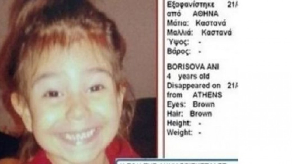4-годишно българче изчезна в центъра на Атина | StandartNews.com