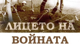 Лицето на войната показва изложба