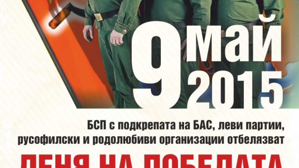 Старозагорските социалисти ще честват 9 май с "Грамофон" | StandartNews.com