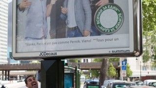 Перничани грейнаха на билборд в Париж