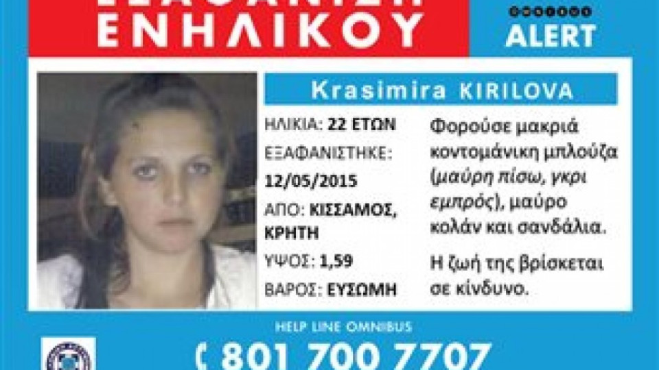 Издирват изчезнала българка на о-в Крит | StandartNews.com