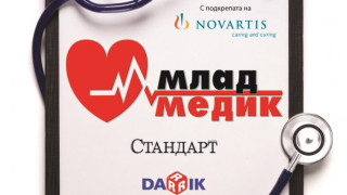 "Стандарт" и "Дарик" с кампания "Млад медик"