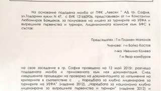 "Левски" показа лиценза за Европа 