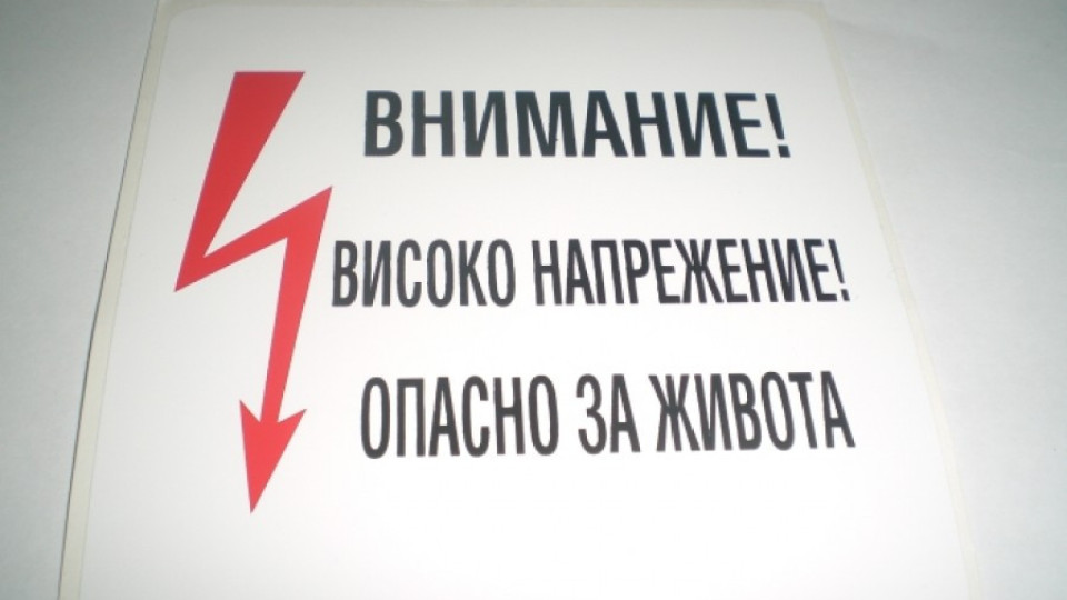 Мъж загина при отстраняване на авария в Криводол | StandartNews.com