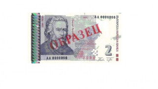 БНБ предупреди за фалшиви банкноти от 2 лева