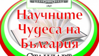 Люта битка за научните чудеса от 3 юни