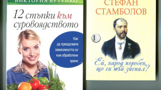 12 стъпки по-далеч от печката