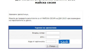 Оценките на изпитите след 12 клас вече са онлайн