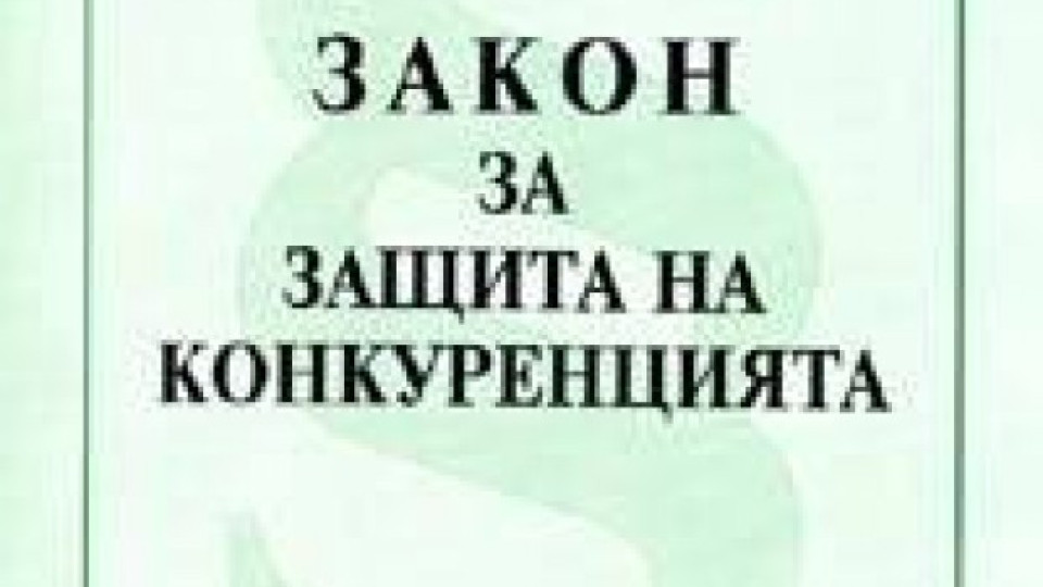 Готвят компромис за закона за конкуренцията | StandartNews.com