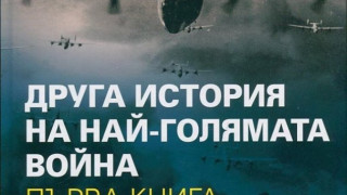 Историк представя новата си книга в Благоевград