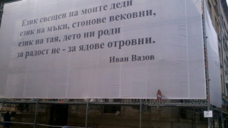 Ремонтът на къщата музей "Иван Вазов" приключва на 9 юли