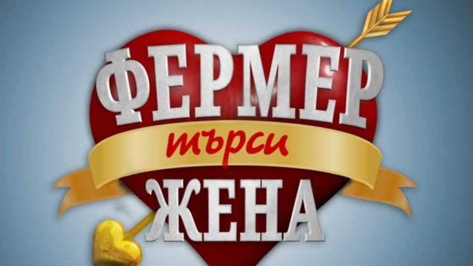 Мъж с аристократична кръв влиза във "Фермер търси жена" | StandartNews.com