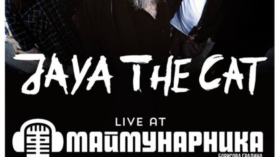 Jaya The Cat се завръщат в София  | StandartNews.com