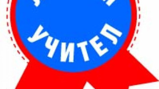 Учители с оскари