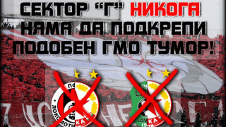 "Сектор Г" иска ЦСКА начисто от "А" окръжна 