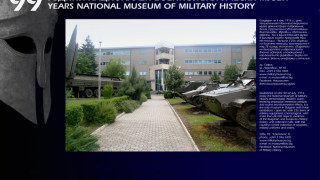 Националният военноисторичски музей стана на 99 години