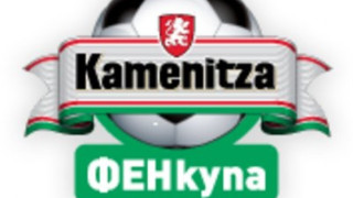 Жени играят на  "Kamenitza" 