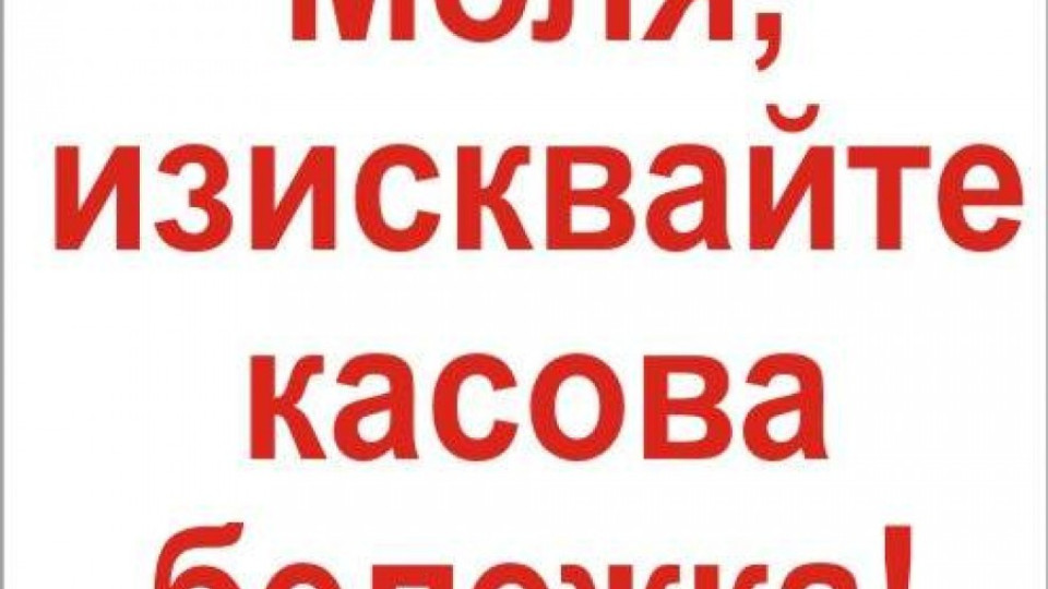 За месец данъчни хванаха 9 търговци, че не издават касови бонове | StandartNews.com