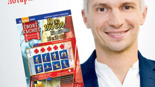 БСТ пусна нова лотарийна игра