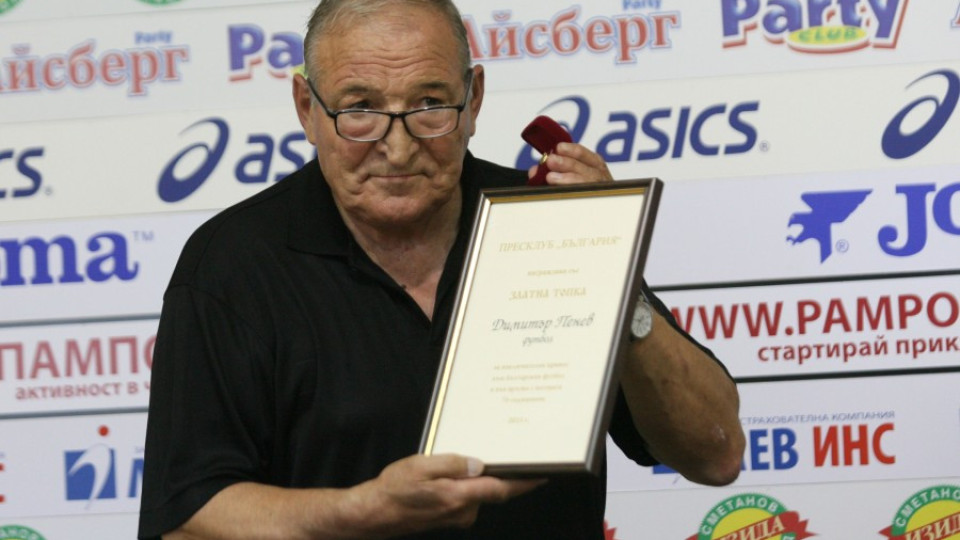 Наградиха Димитър Пенев със „Златната топка" | StandartNews.com