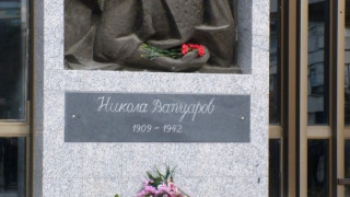 Благоевград с почит към Вапцаров