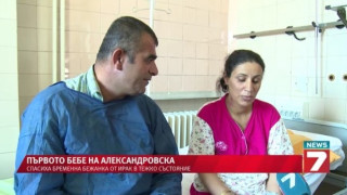 Първо бебе в Александровска болница, кръстиха го Исус