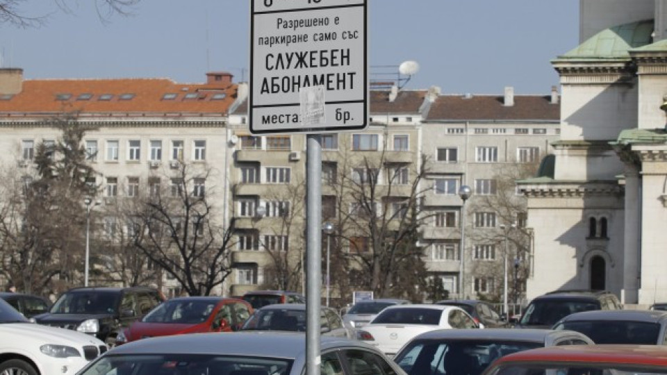 Таксите за паркиране в София са законни | StandartNews.com
