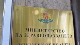 Здравното министерство орязва работни места в свои структури