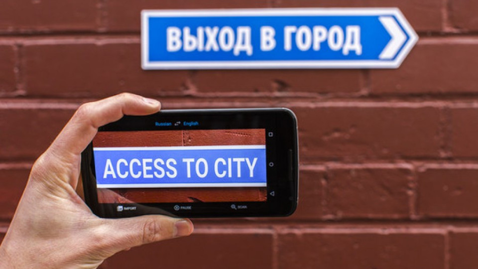 Google Translate превежда 27 езика чрез камерата на телефона | StandartNews.com