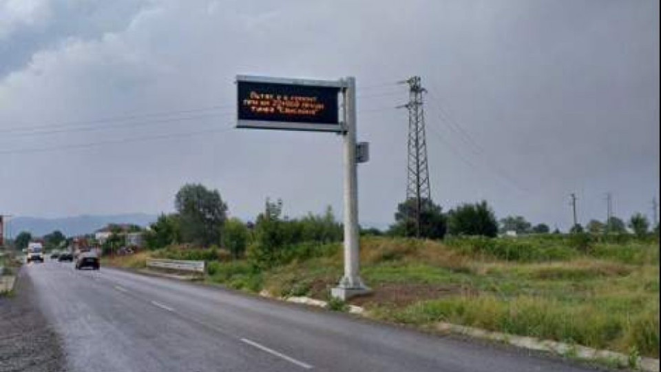 Електронни пътни знаци ще бъдат монтирани в страната | StandartNews.com