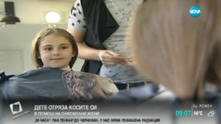 Още едно дете отряза косата си в помощ на онкоболна (ВИДЕО)