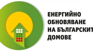 Експерти със съвети за енергийно обновяване на жилища