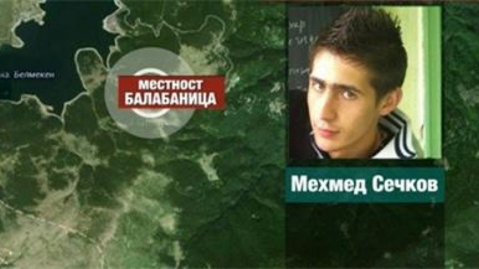 Намериха мъртъв  изчезналия Мехмед (ОБЗОР) | StandartNews.com