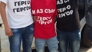  Видинчани обличат тениски с „И аз съм Герго Гергов”